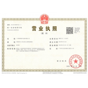 營業(yè)執(zhí)照